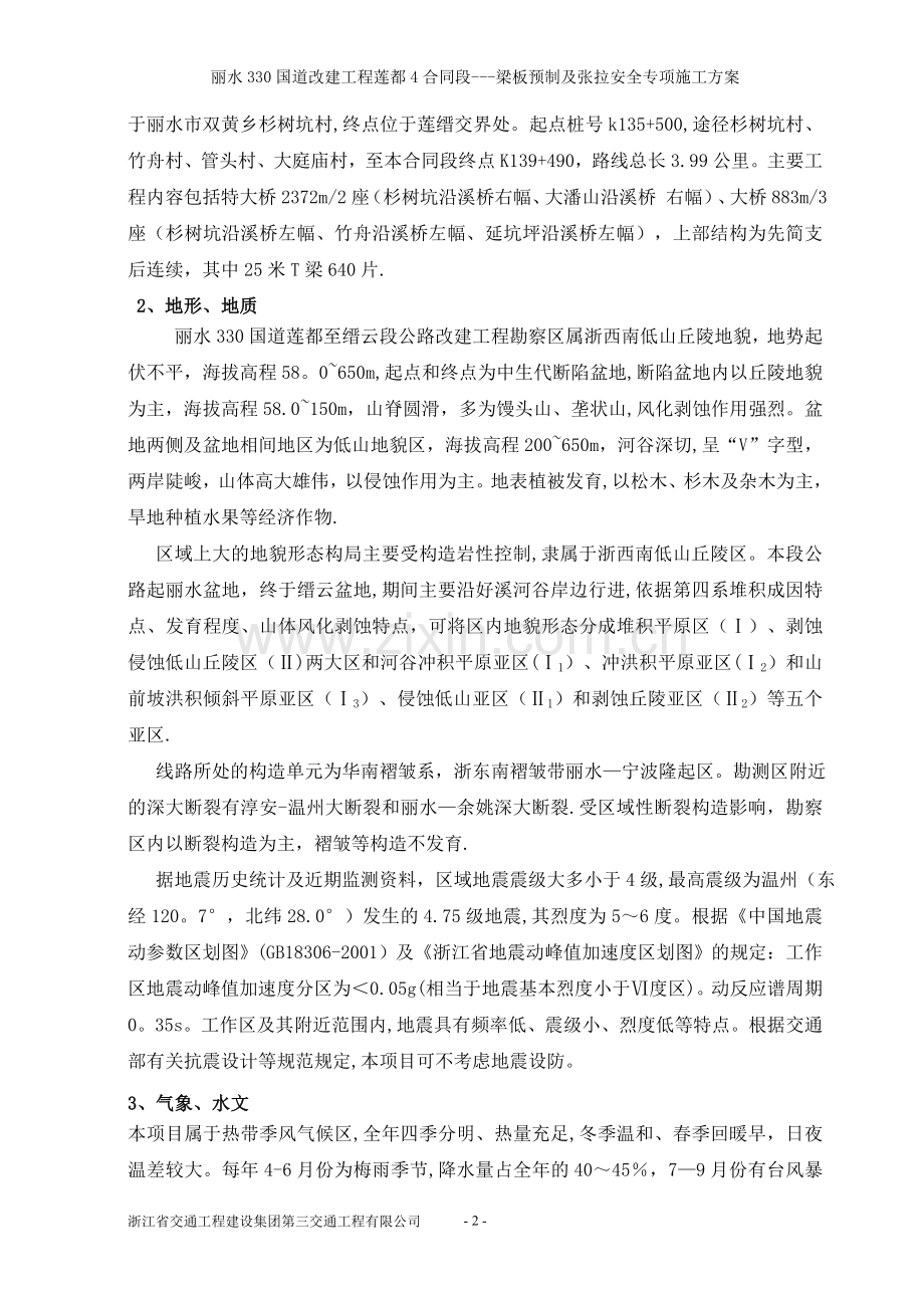 梁板预制安全施工方案.doc_第2页