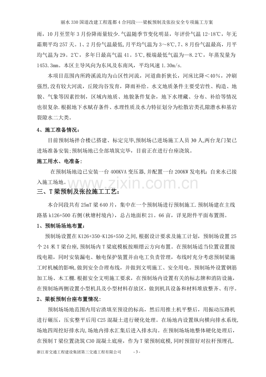 梁板预制安全施工方案.doc_第3页