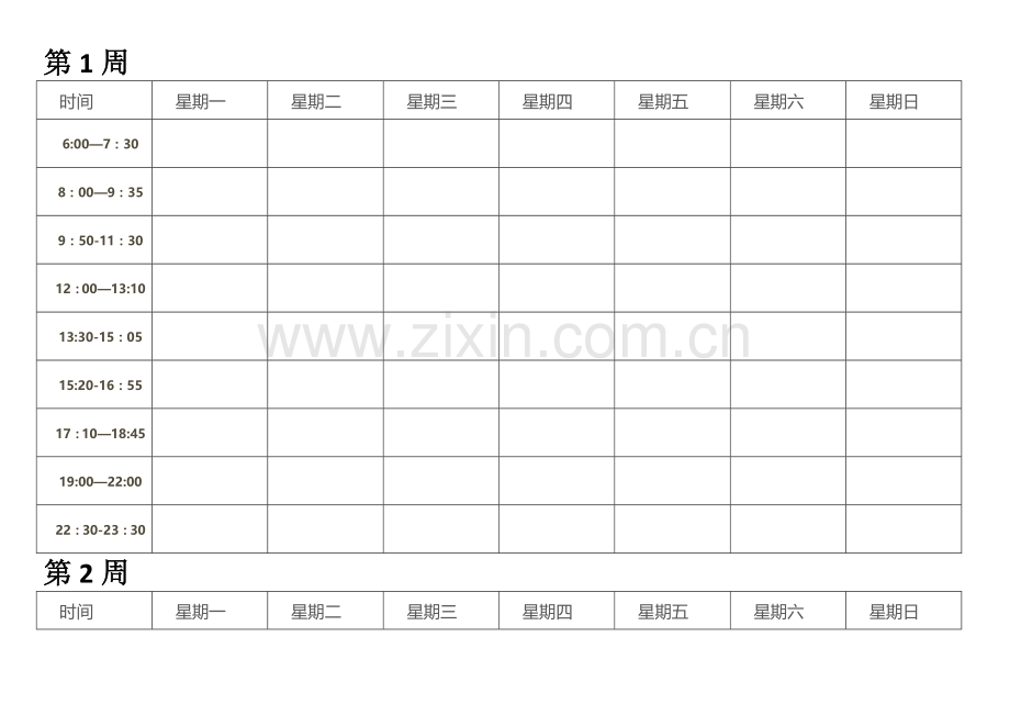 大学生日计划表.doc_第1页