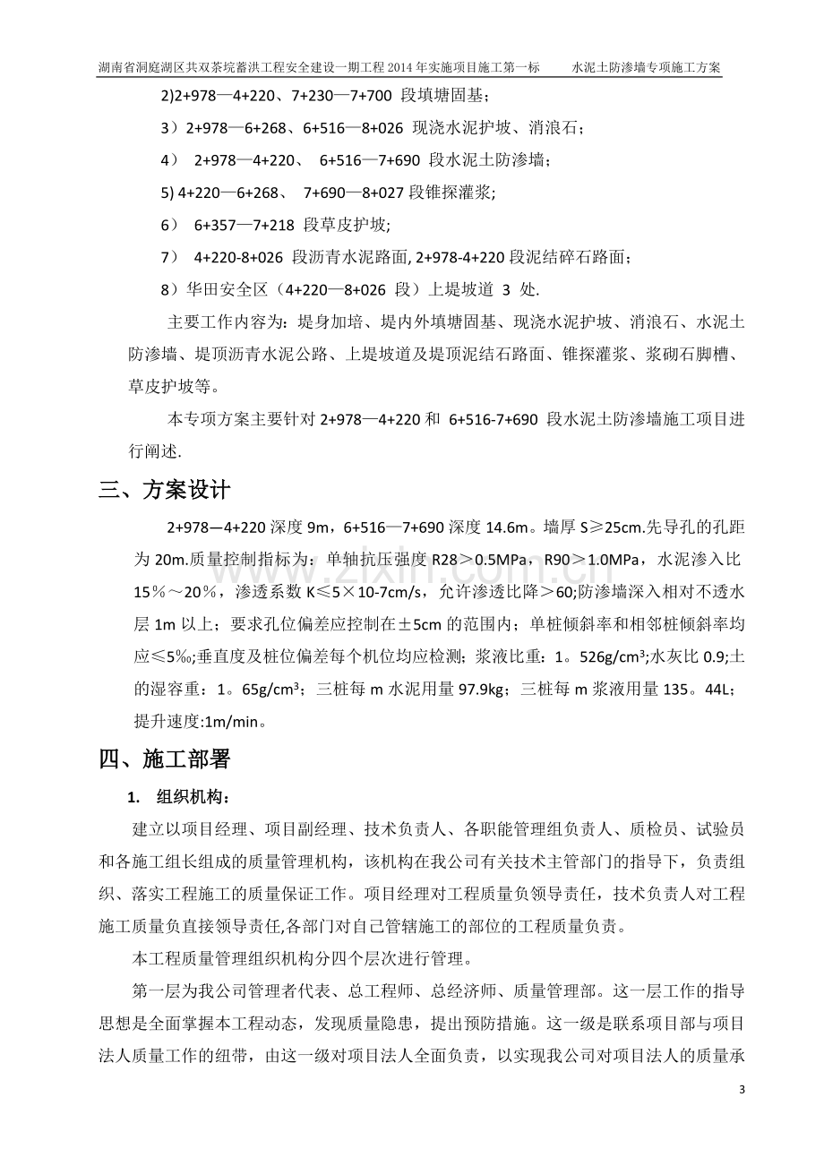 水泥土防渗墙专项施工方案.doc_第3页