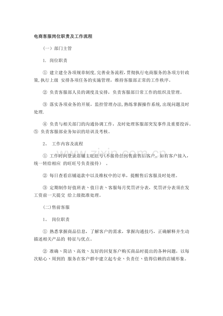 电商客服岗位职责及工作流程.docx_第1页