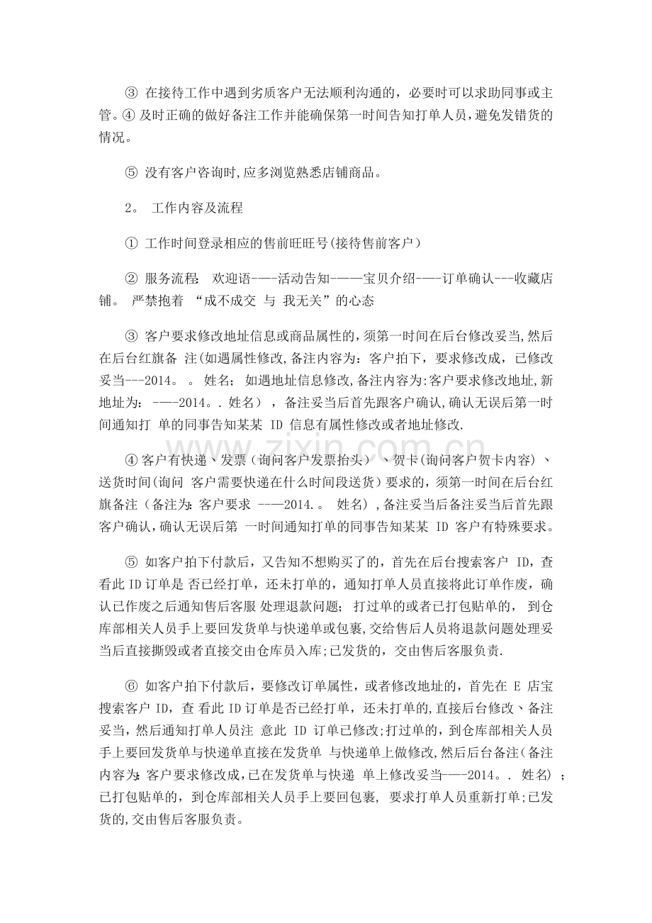 电商客服岗位职责及工作流程.docx_第2页