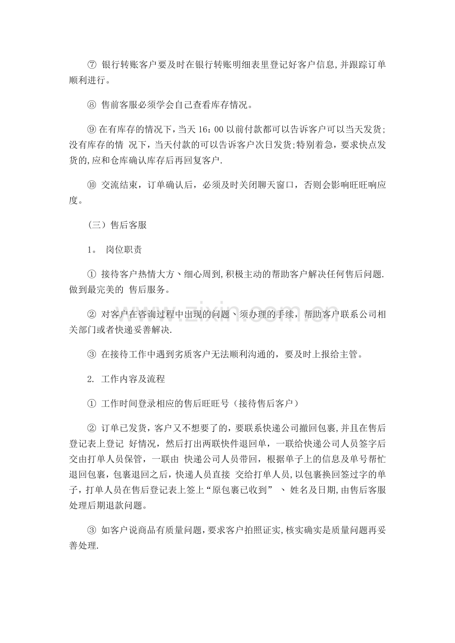 电商客服岗位职责及工作流程.docx_第3页