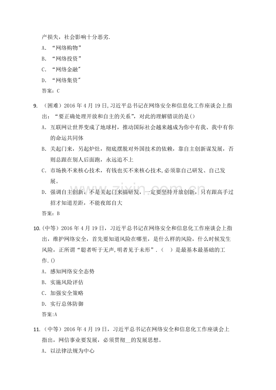 网络安全知识竞赛题库(单选题).doc_第3页