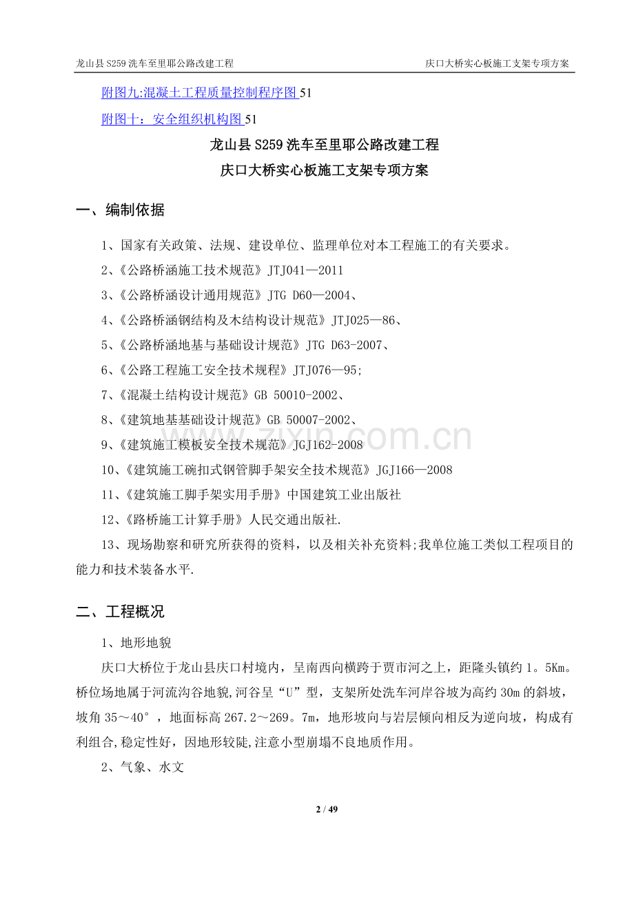 桥梁满堂式碗扣支架现浇施工方案.doc_第2页