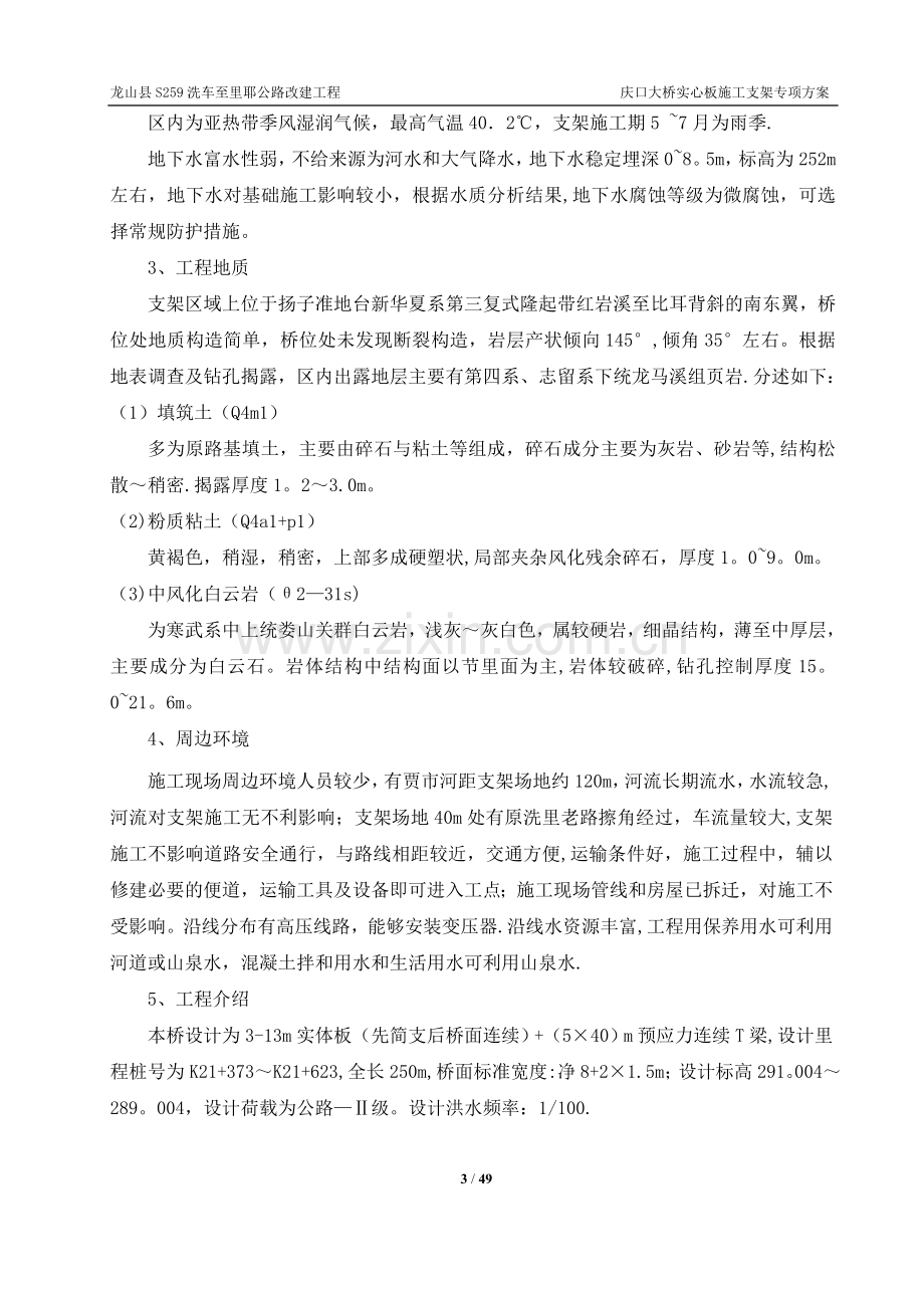 桥梁满堂式碗扣支架现浇施工方案.doc_第3页