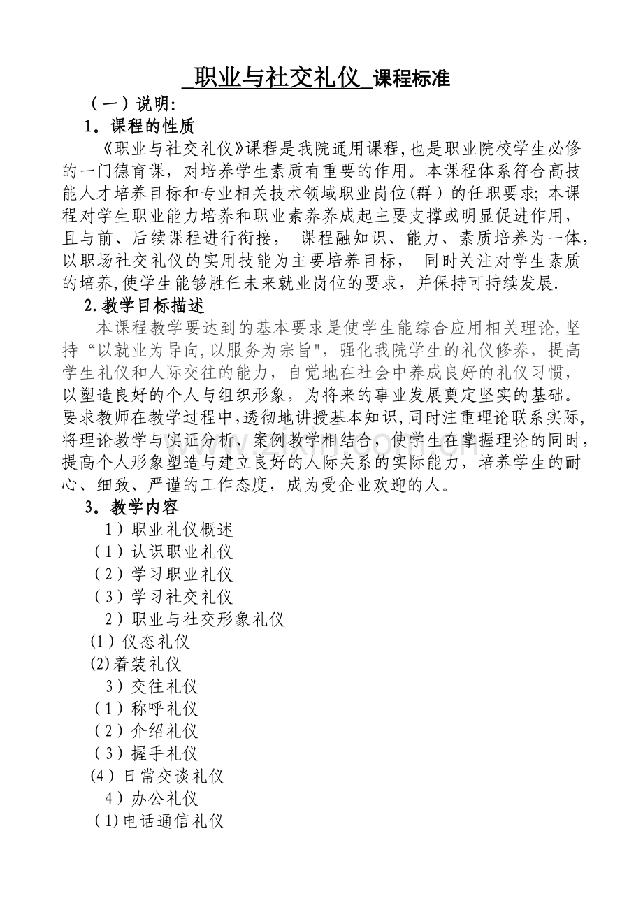 职业与社交礼仪.docx_第1页