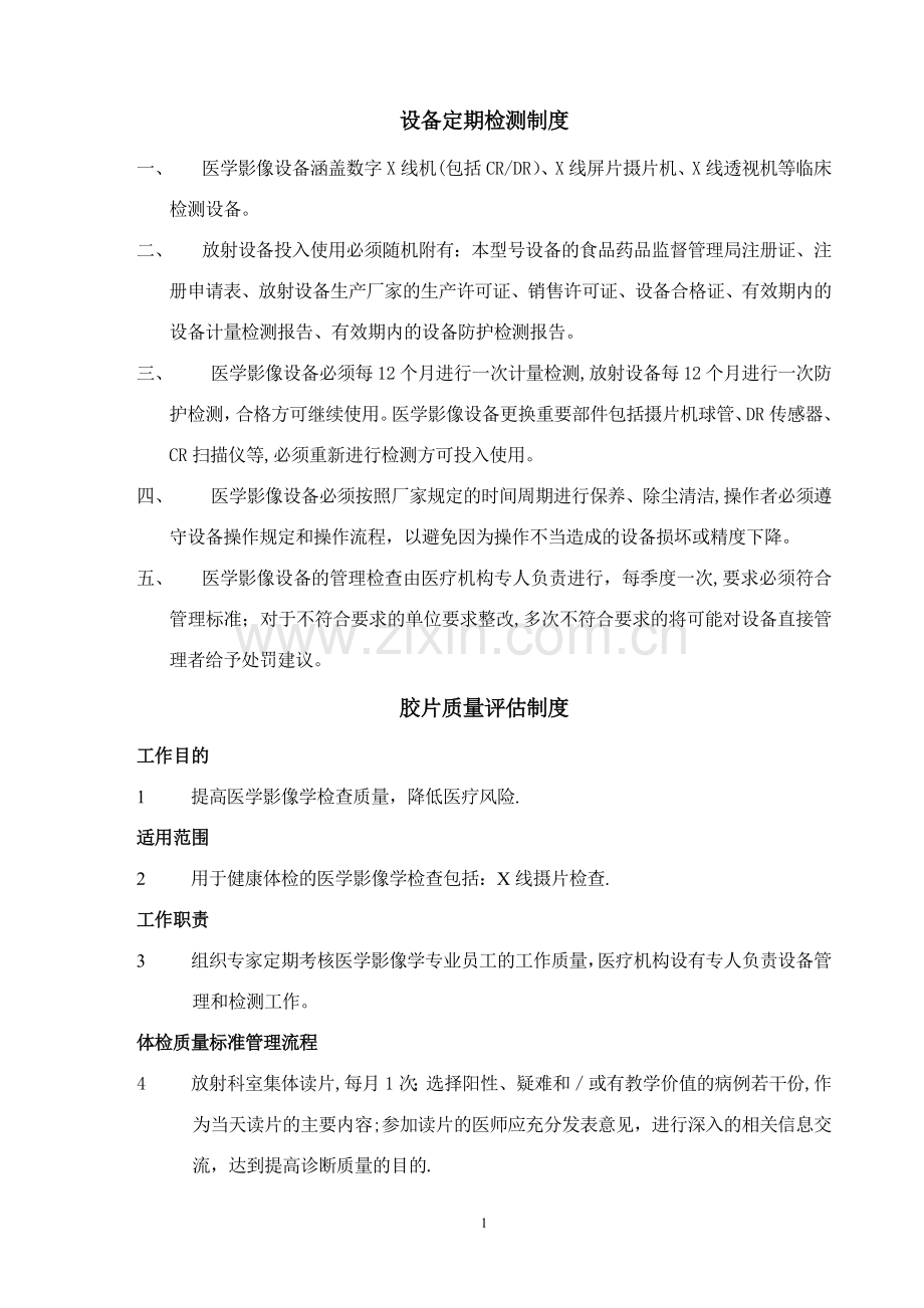 放射科各项规章制度1.docx_第1页