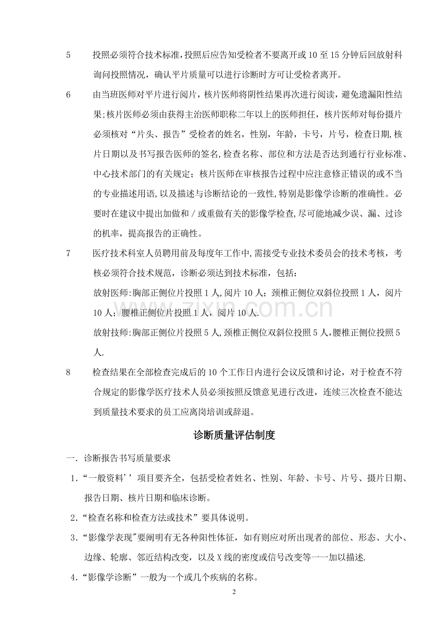 放射科各项规章制度1.docx_第2页