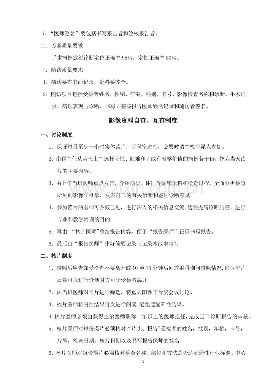 放射科各项规章制度1.docx_第3页