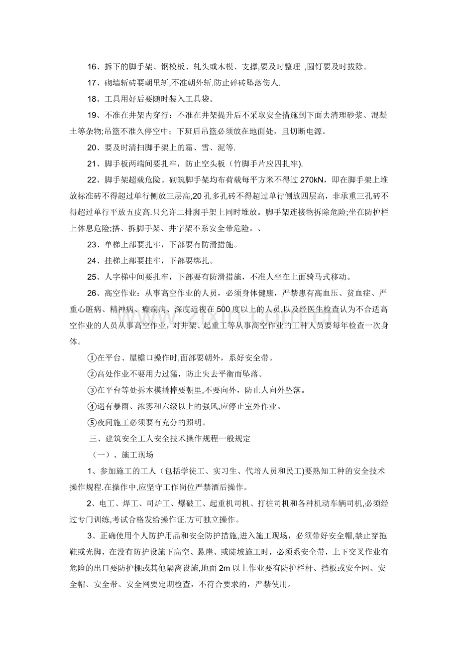 装饰装修施工现场三级安全教育.doc_第2页