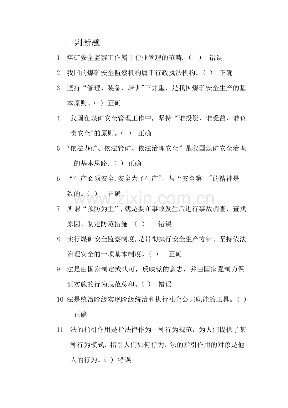 法律法规题库.doc_第1页