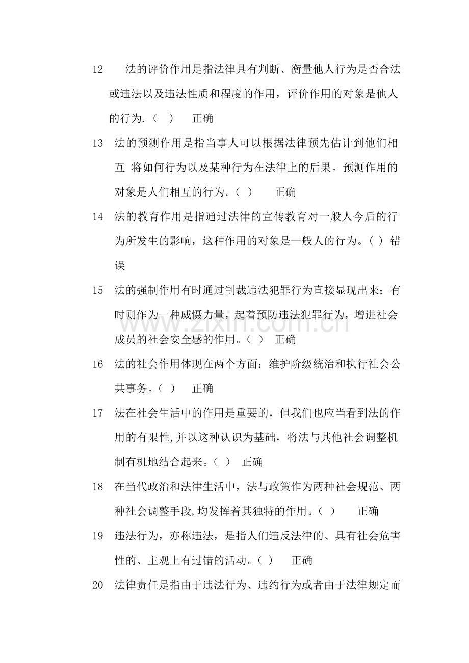 法律法规题库.doc_第2页