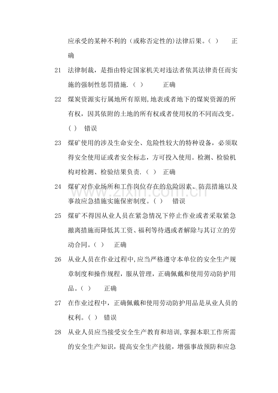 法律法规题库.doc_第3页