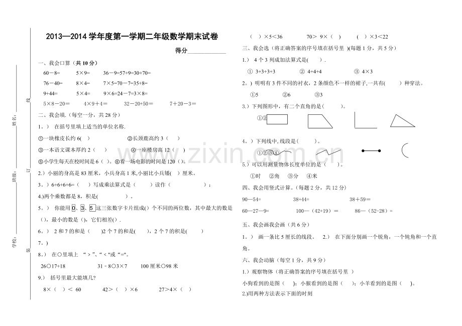 小学二年级上册数学期末考试卷及答案1.doc_第1页