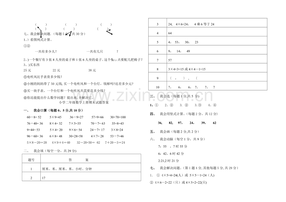 小学二年级上册数学期末考试卷及答案1.doc_第2页