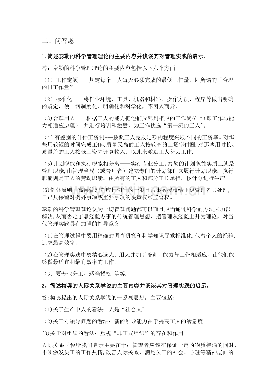 管理学原理考点汇总.doc_第2页