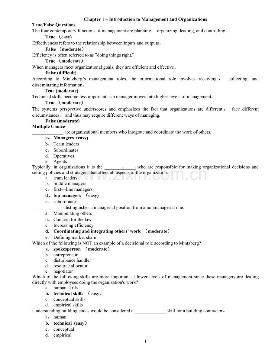 管理学原理题库.doc_第1页