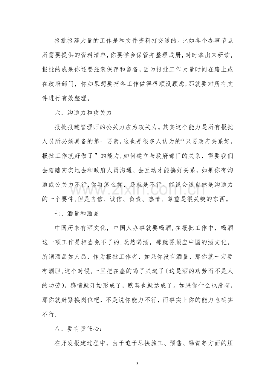 房地产报批报建管理师应具备的工作能力和方法.doc_第3页