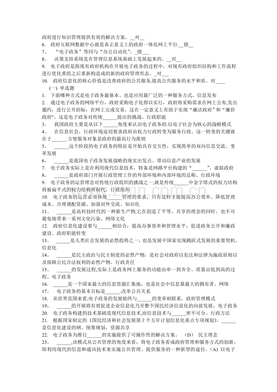 电子政务概论作业答案.doc_第3页