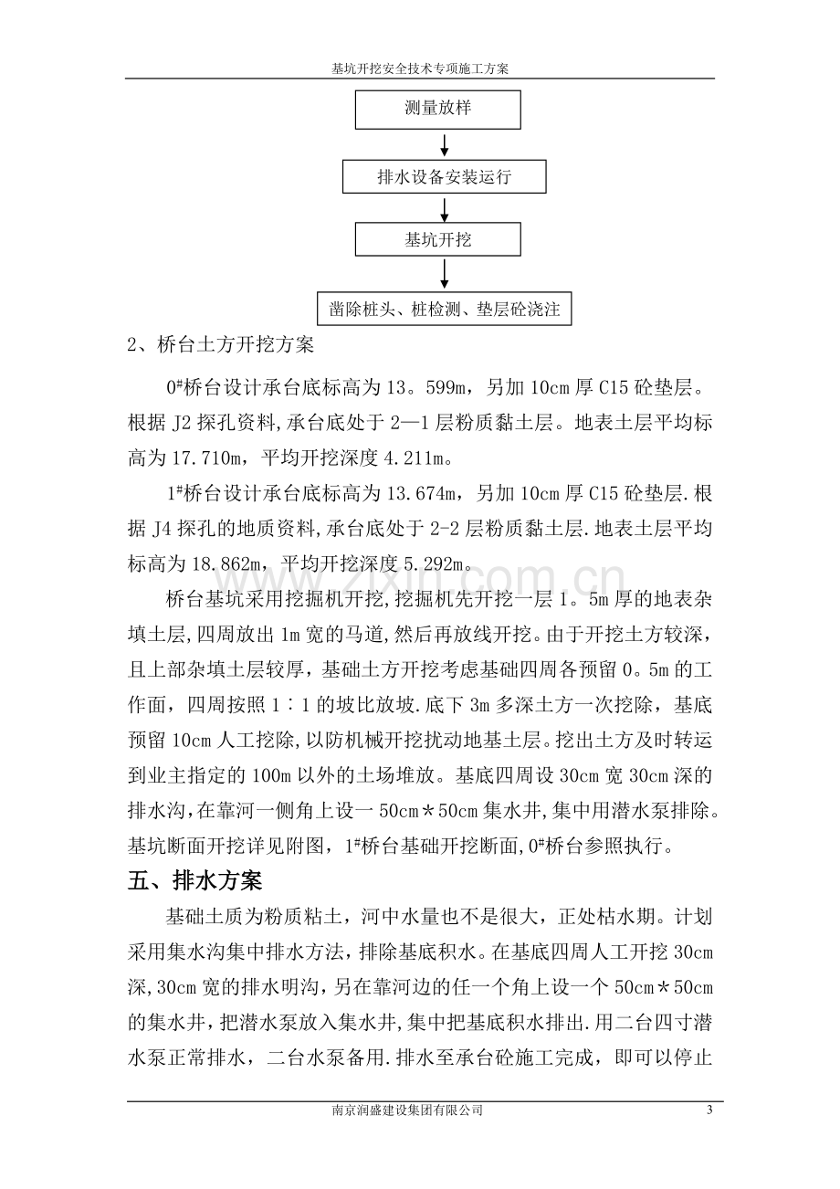 丁家庄桥台基坑开挖施工方案.doc_第3页