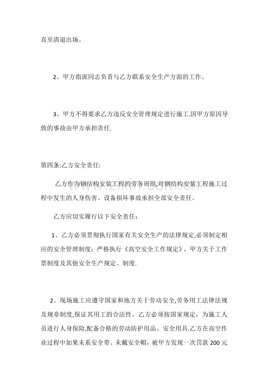 工程承包安全责任书.docx_第2页