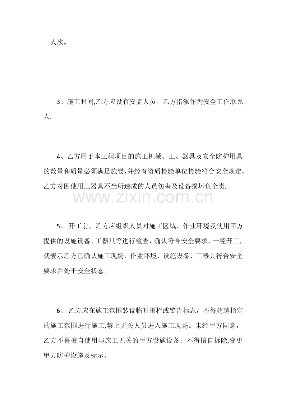 工程承包安全责任书.docx_第3页