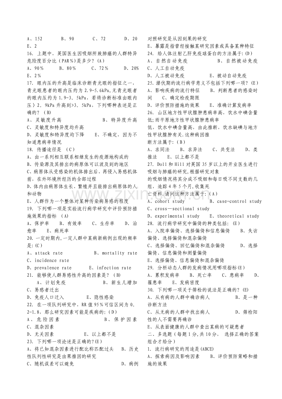 流行病学与卫生统计学题集.doc_第2页