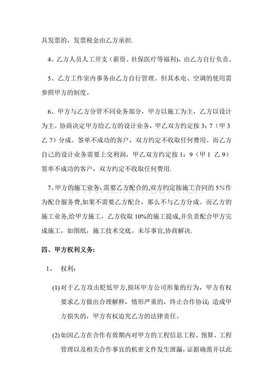 设计与装饰公司战略合作协议.doc_第2页