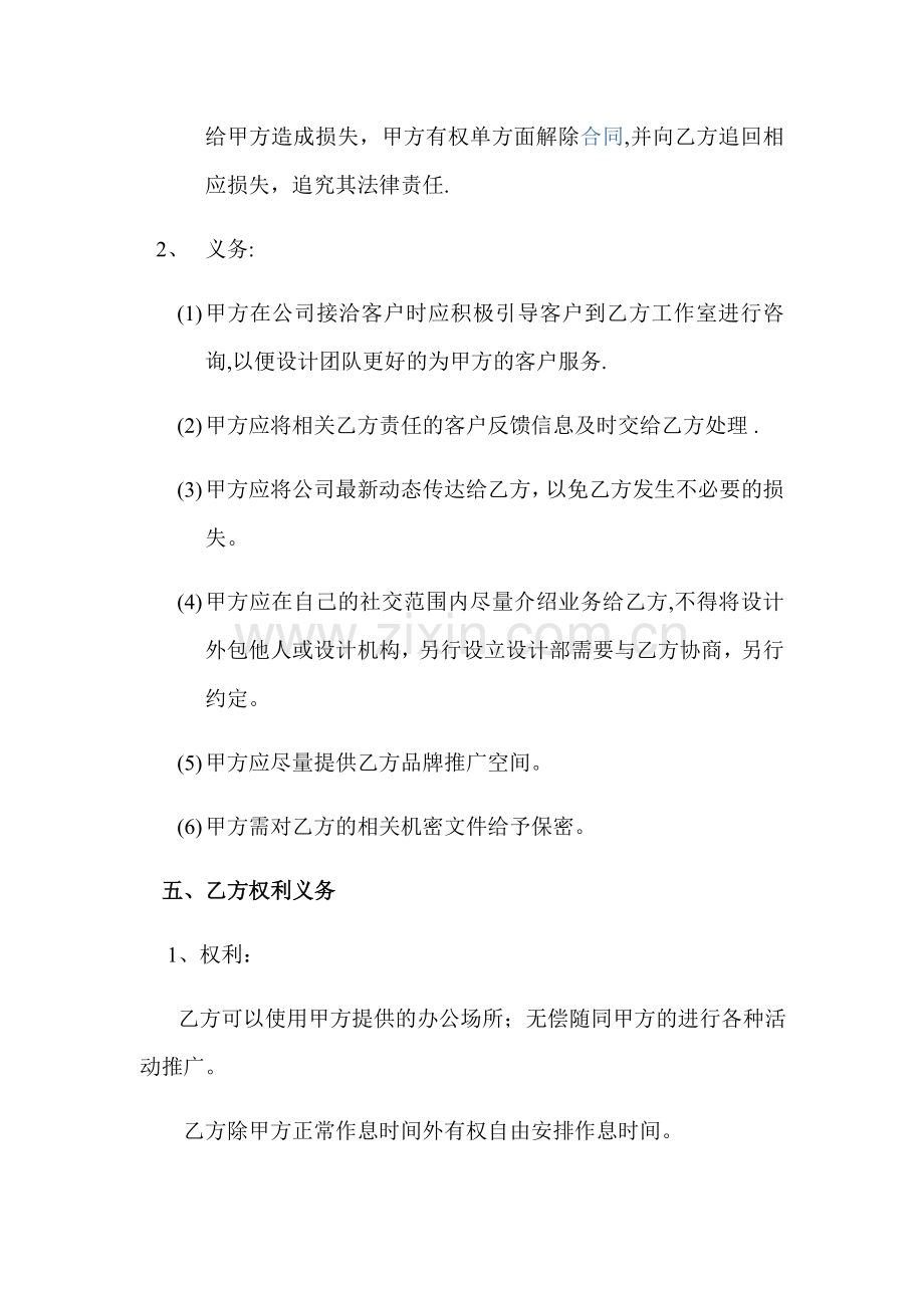 设计与装饰公司战略合作协议.doc_第3页