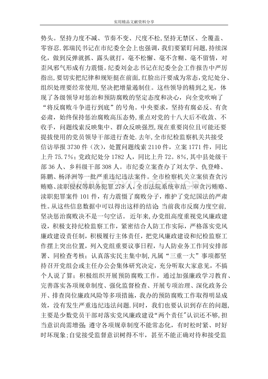 人防办党风廉政建设工作会议讲话稿.doc_第2页