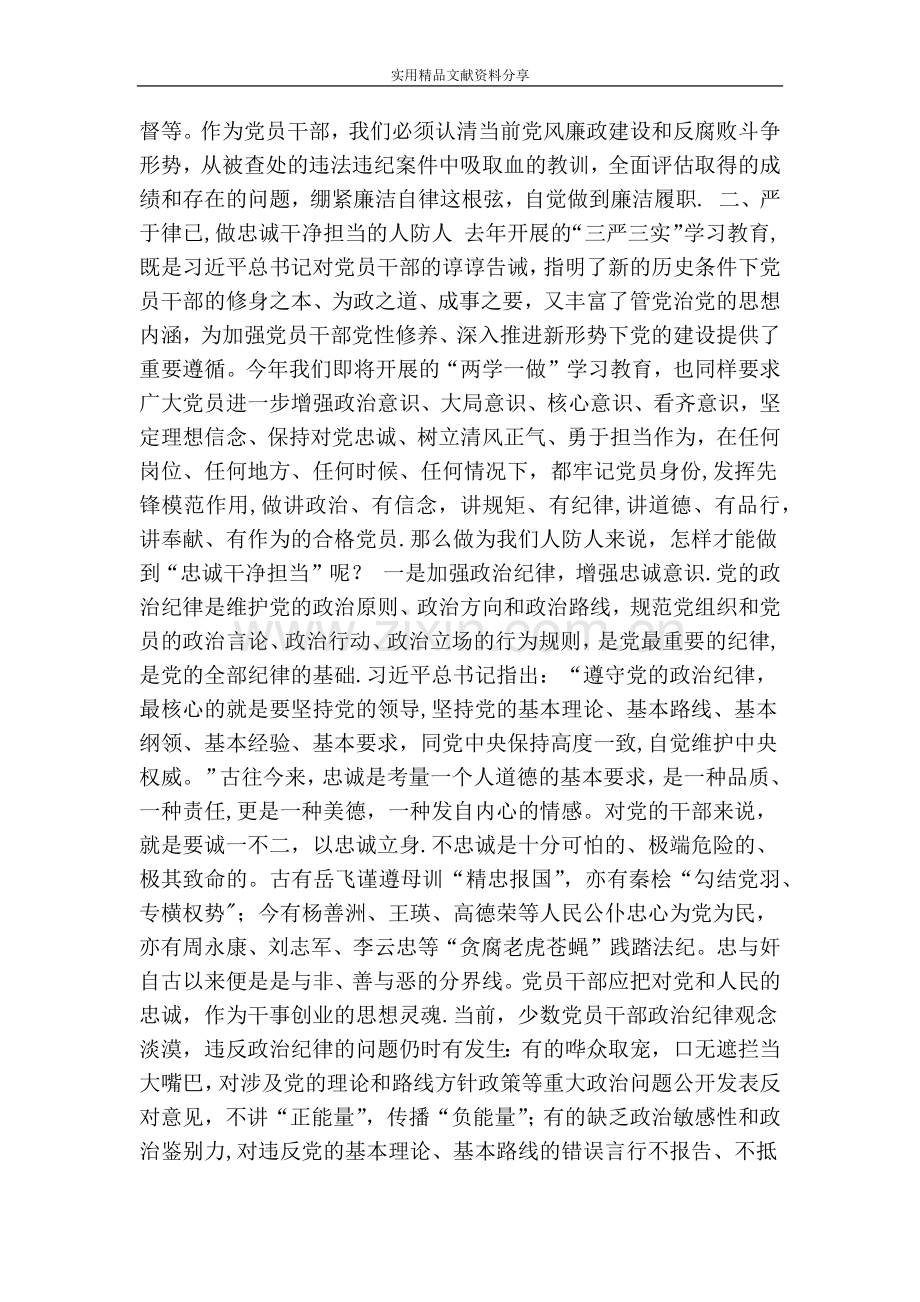 人防办党风廉政建设工作会议讲话稿.doc_第3页