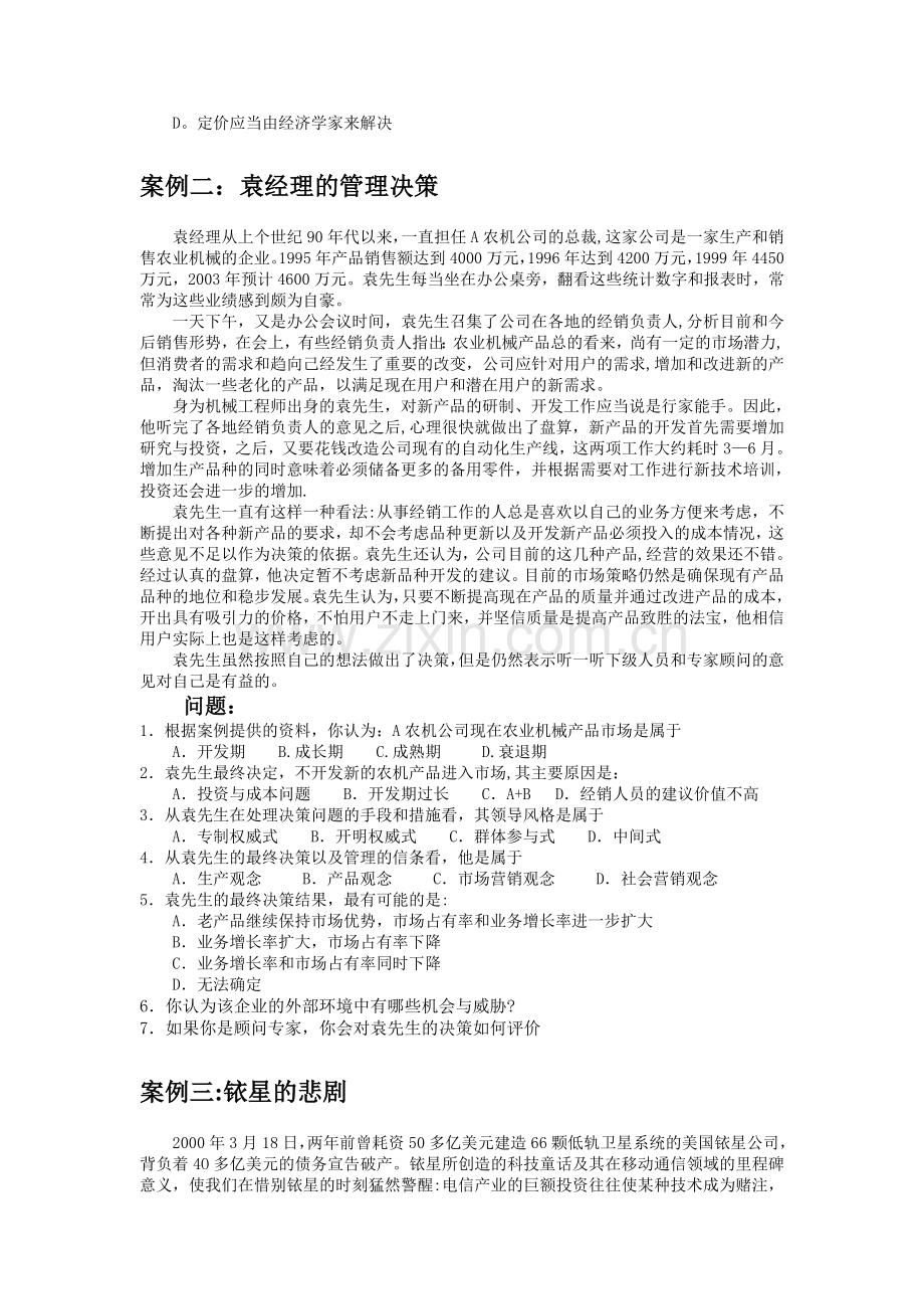 管理学决策案例分析.doc_第2页