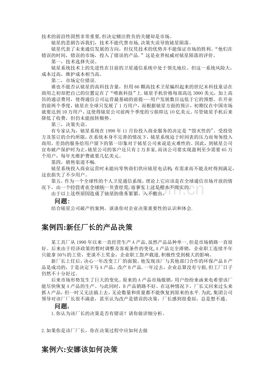 管理学决策案例分析.doc_第3页