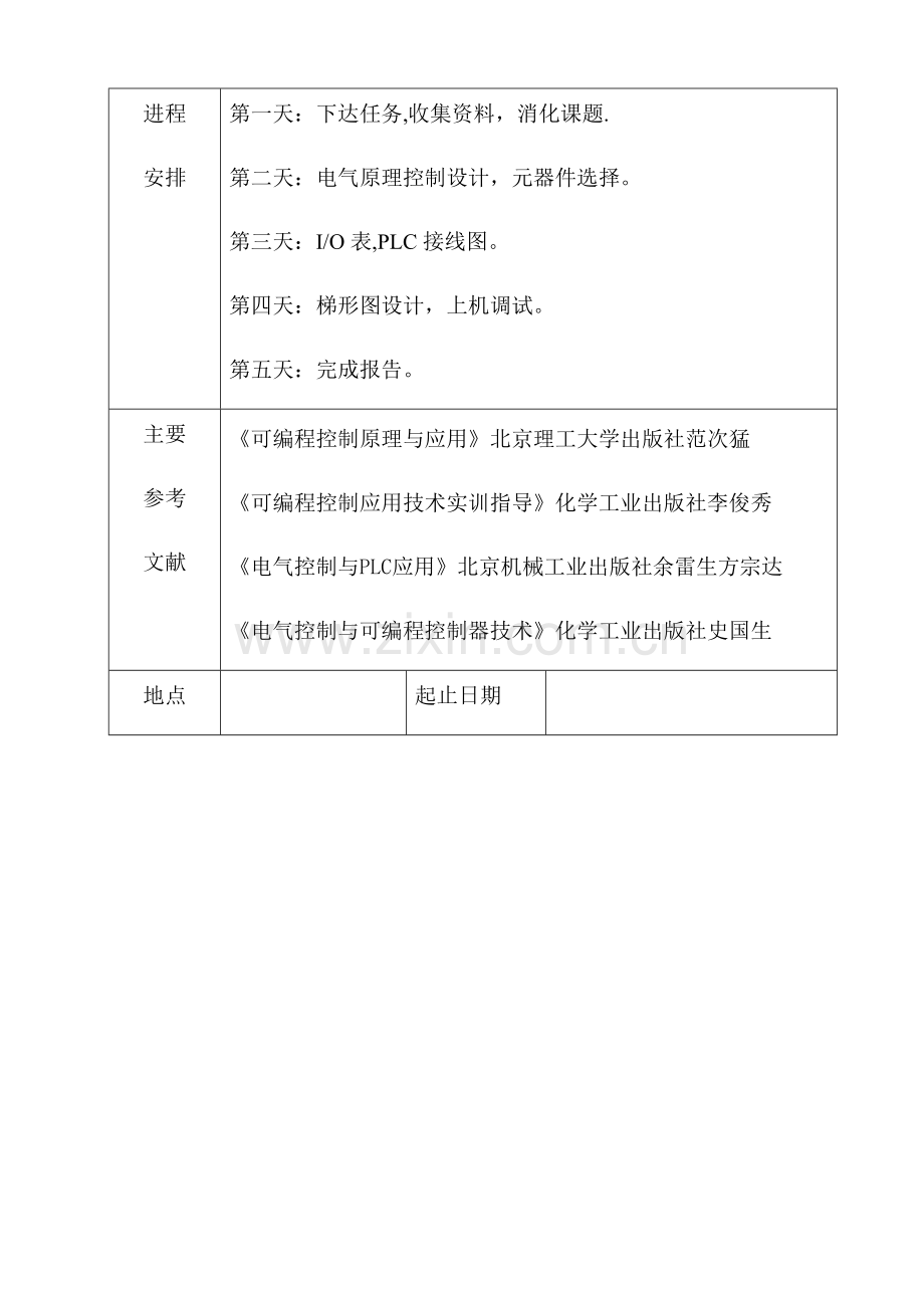 基于Z35型摇臂钻床的PLC程序设计.doc_第2页