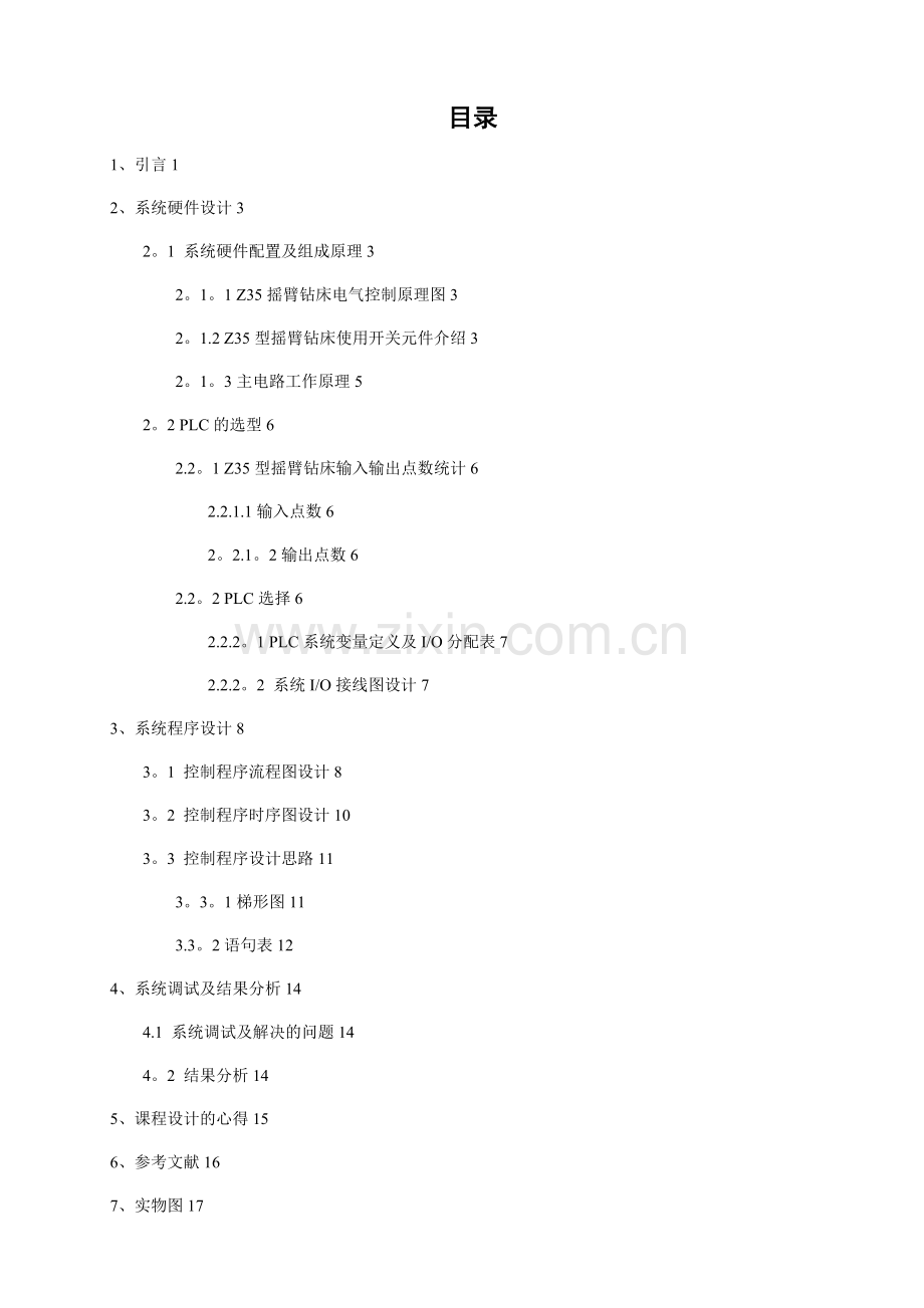 基于Z35型摇臂钻床的PLC程序设计.doc_第3页