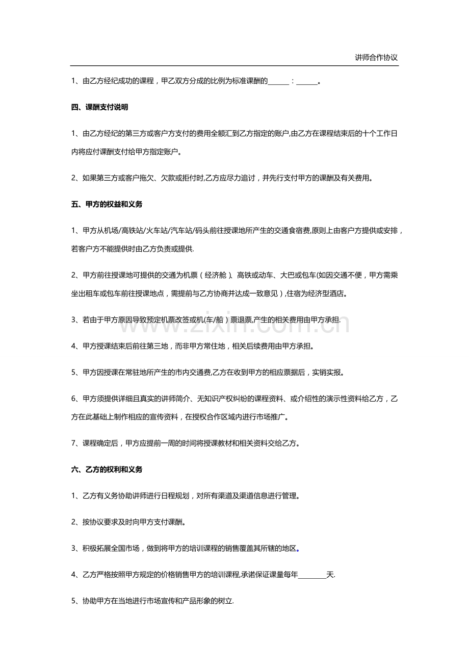 讲师合作协议(标准协议).docx_第2页