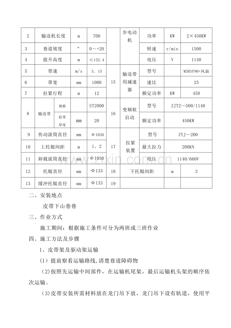 皮带下山带式输送机安装安全技术措施.doc_第2页