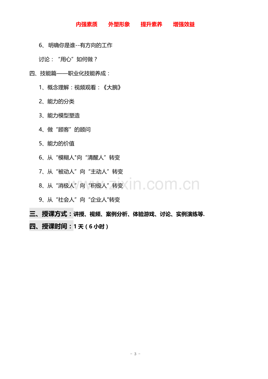 职业素养和行为礼仪培训方案.doc_第3页