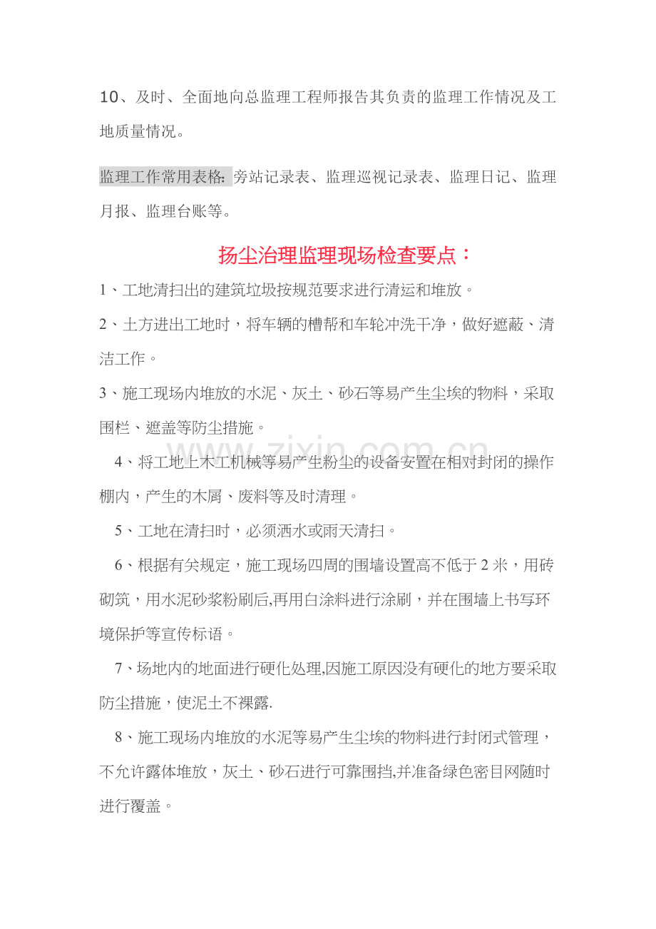 监理工程师岗位职责(1).docx_第2页