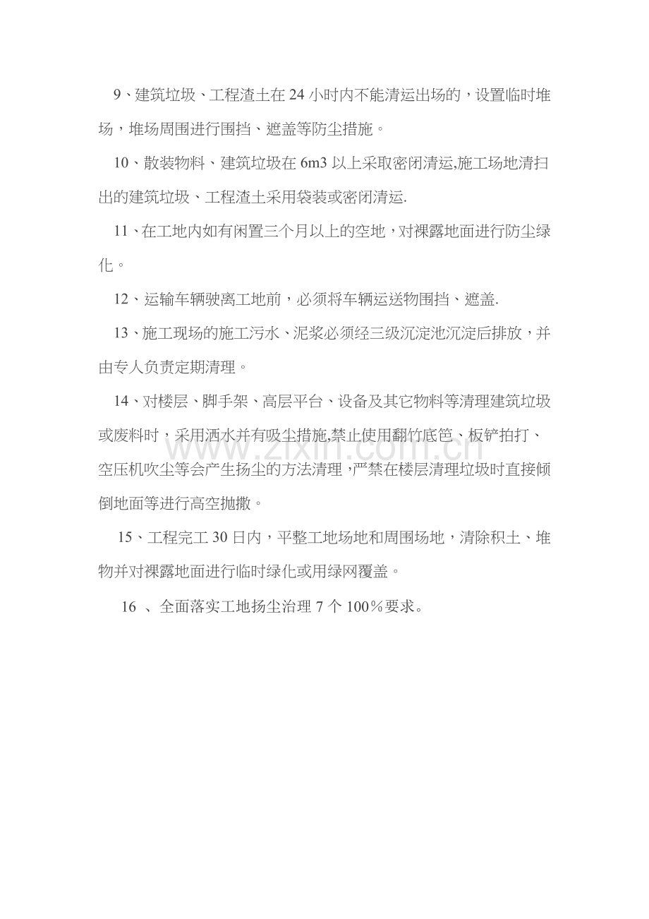 监理工程师岗位职责(1).docx_第3页