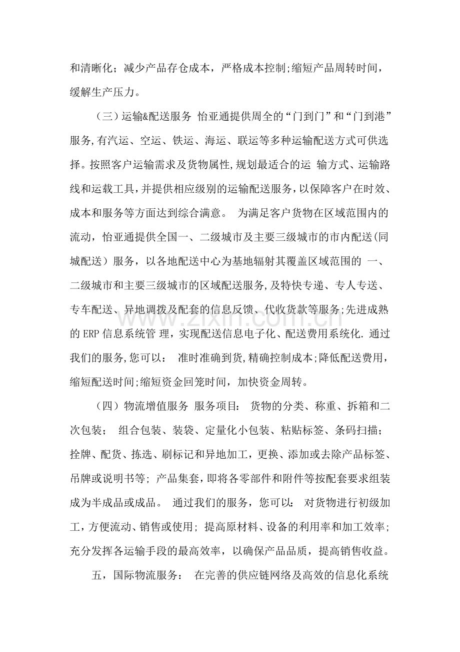 一站式供应链服务解决方案.docx_第3页