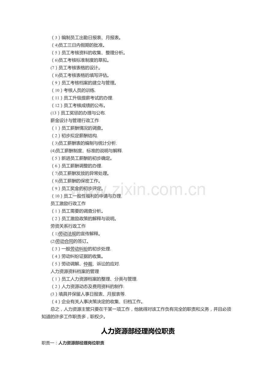 人力资源主管的岗位职责.docx_第2页