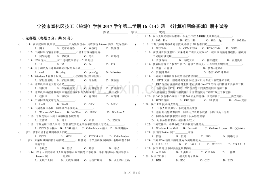 计算机网络基础期中试卷.doc_第1页