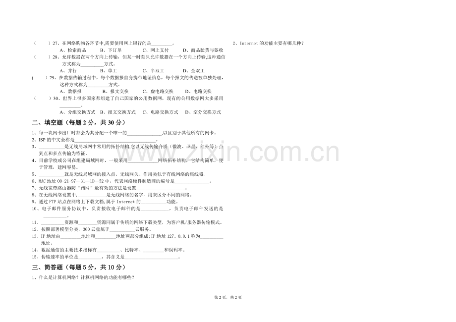 计算机网络基础期中试卷.doc_第2页