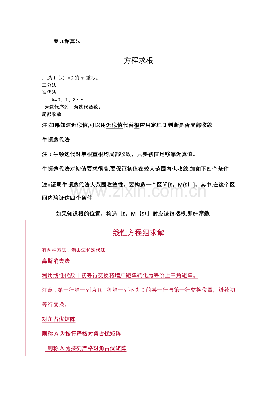 计算方法公式总结.doc_第2页