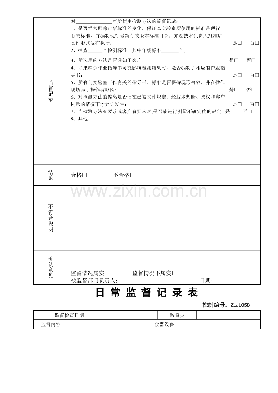 监督记录表.doc_第3页