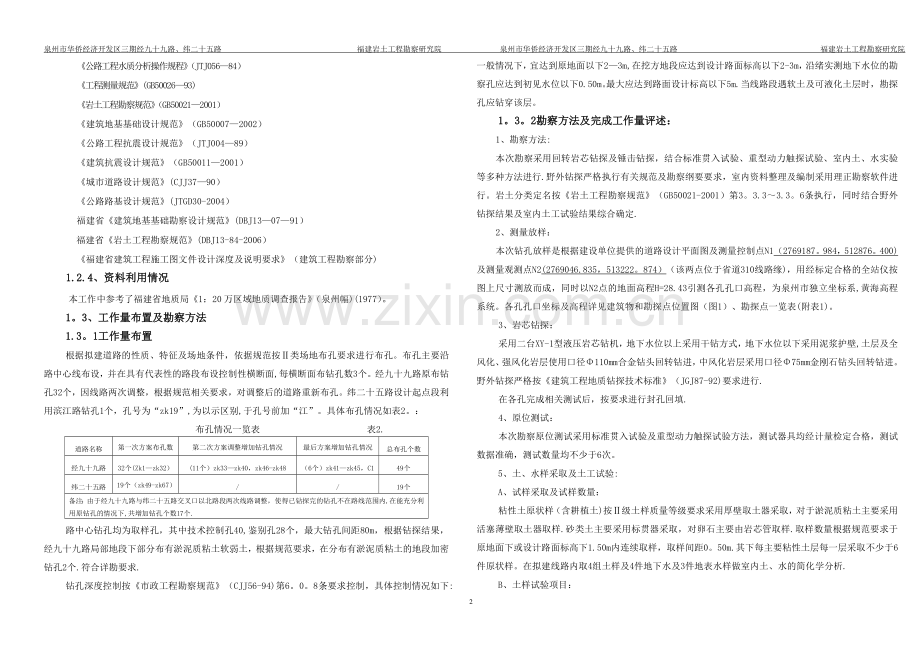 市政道路岩土工程勘察报.doc_第2页