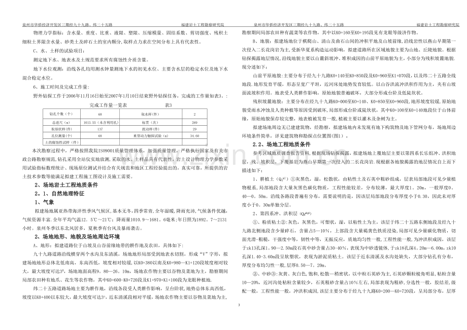 市政道路岩土工程勘察报.doc_第3页