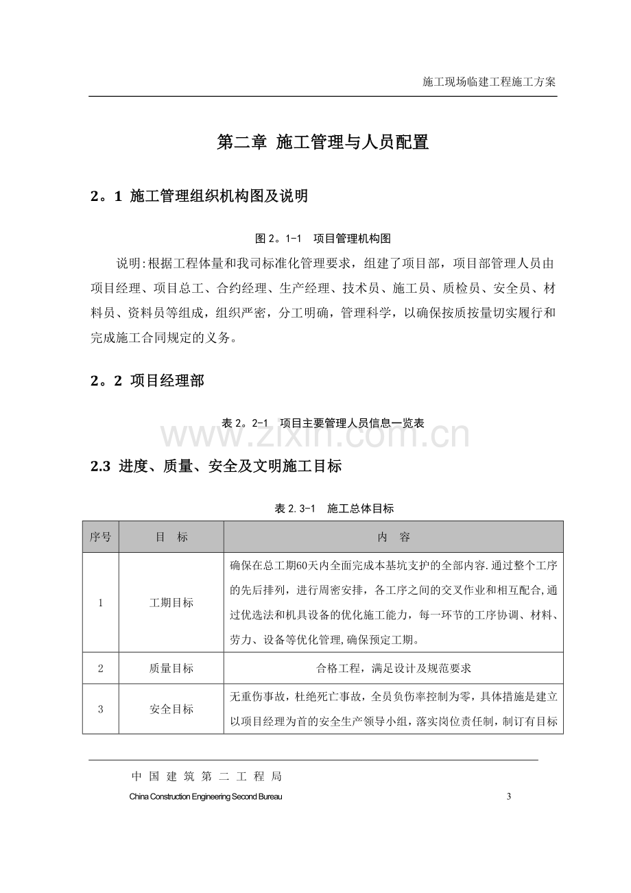 现场临建工程施工方案.doc_第3页